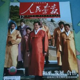 人民画报2005年12期 多年前，收藏这些画报时，因为时间有限，难免有缺页，请谨慎下单！