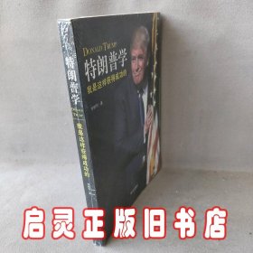 特朗普学：我是这样获得成功的