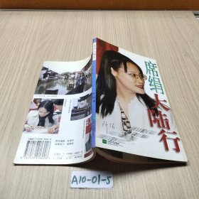 席绢大陆行