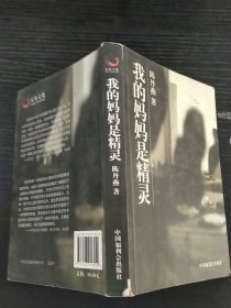 我的妈妈是精灵