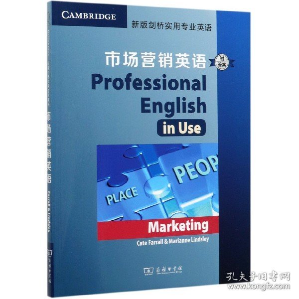 新版剑桥实用专业英语：市场营销英语（附答案）