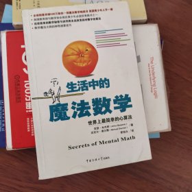 生活中的魔法数学：世界上最简单的心算法
