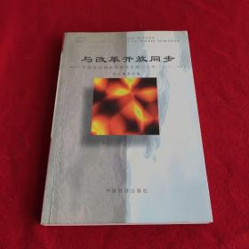 与改革开放同步:中国社会科学院研究生院二十年 (1978-1998)