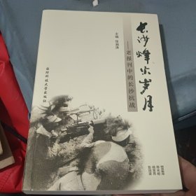 长沙烽火岁月 老报刊中的长沙抗战