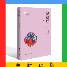 寂寞紅