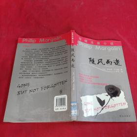 随风而逝