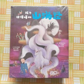 孩子读得懂的山海经（全套3册 异人国 神兽 神话）