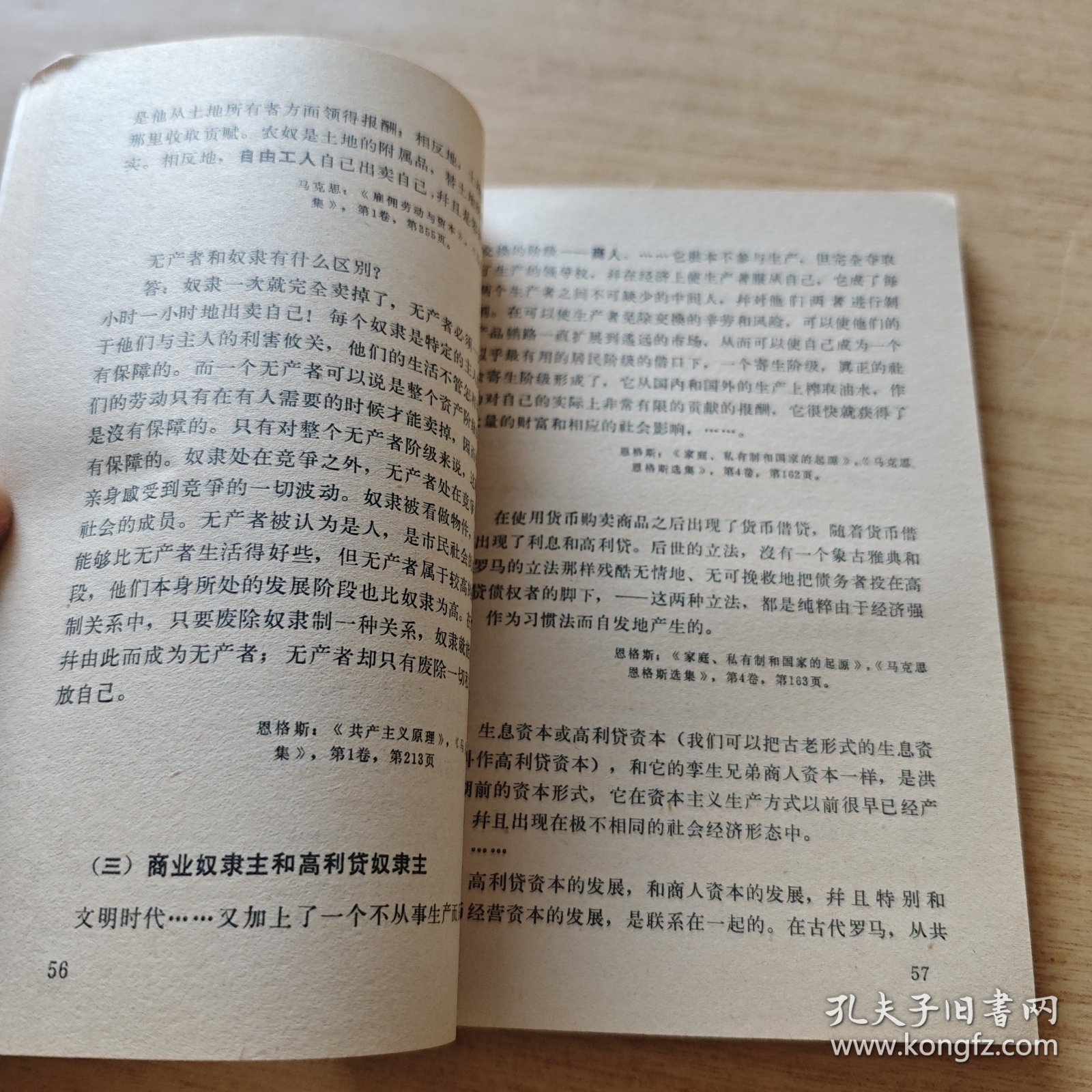 马克思主义经典作家论世界古代史（专题语录）