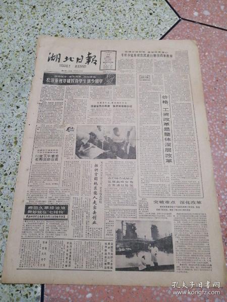 生日报湖北日报1988年8月24日（4开四版）正确分析形势坚定改革信心牛庄乡党委对农民进行物价改革教育；价格工资改革是整体深层改革；松滋重视基础教育学生很少辍学