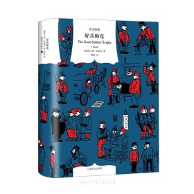 好兵帅克