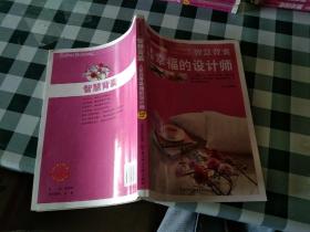人是自身幸福的设计师--5分钟系列：花5分钟读一篇美文，让孩子轻松阅读。【注意一下:上书的信息，以图片为主】