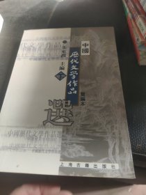 中国历代文学作品选 下册