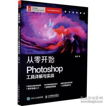 从零开始：Photoshop工具详解与实战