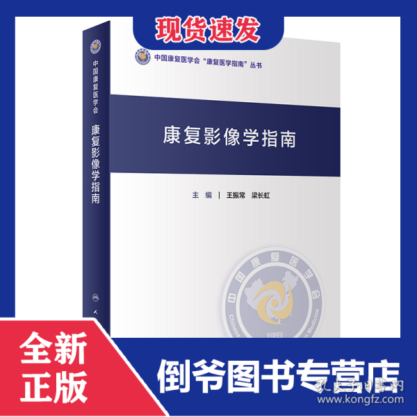 康复影像学指南