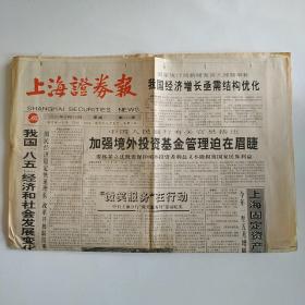 上海证券报 1995年8月14日 八版全（耀皮玻璃中报，大连商场配股说明书及分红、北京北旅股权协议购买公告，加强境外投资基金管理迫在眉睫）