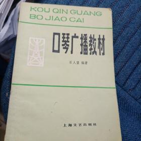 口琴广播教材（12箱1外）