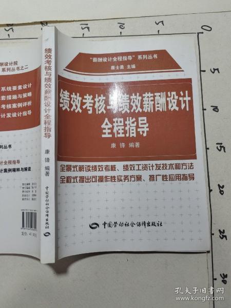 绩效考核与绩效薪酬设计全程指导