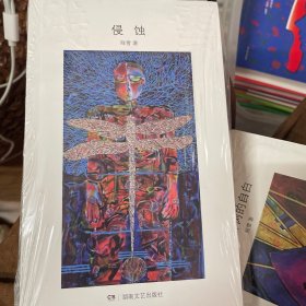 侵蚀