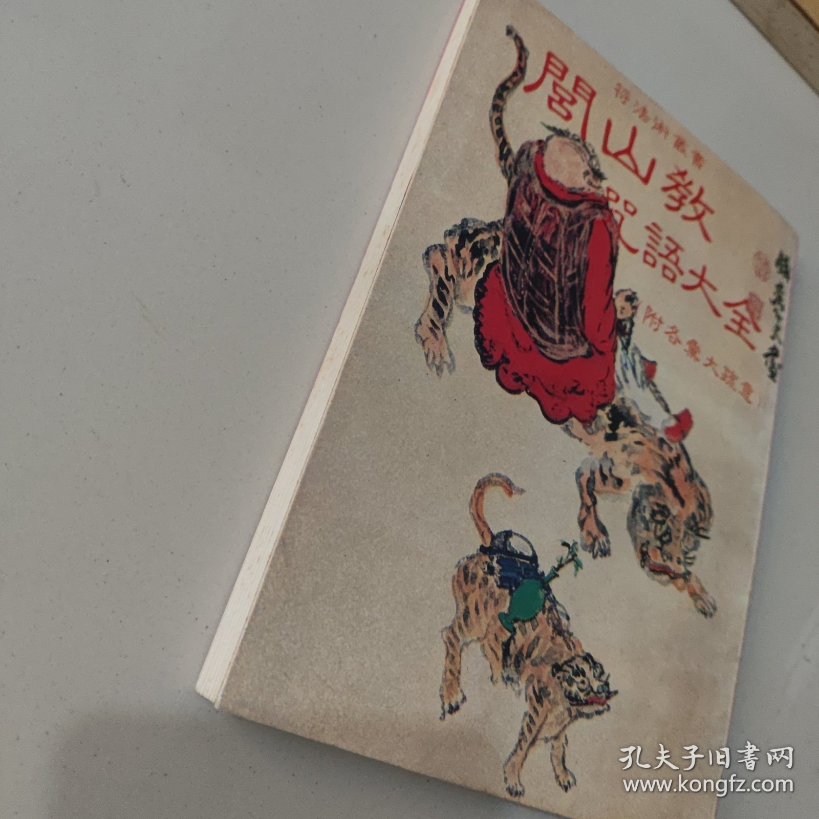 闾山教咒语大全