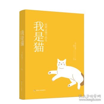 我是猫