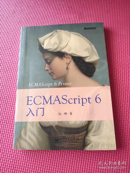 ECMAScript6入门