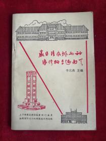紀(jì)念椰加達中華中學(xué)創(chuàng)立五十周年 88年版 包郵掛刷