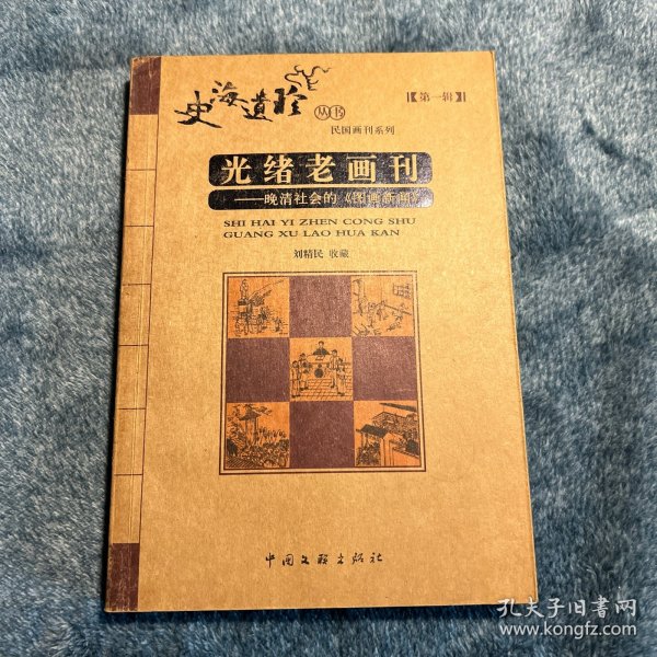 光绪老画刊：晚清社会的《图画新闻》