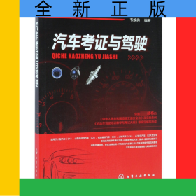 汽車考證與駕駛