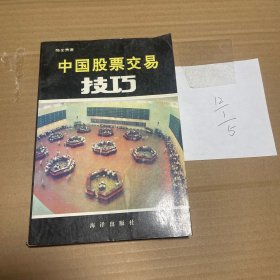 中国股票交易技巧2