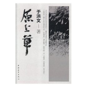 原上草 【正版九新】