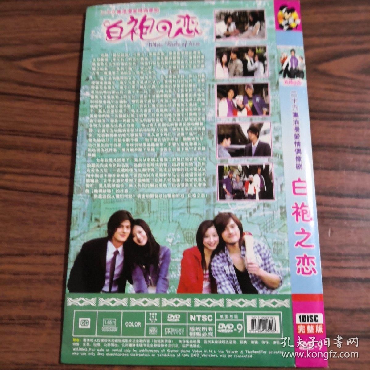 台剧 白袍之恋  压缩版  单碟装DVD9