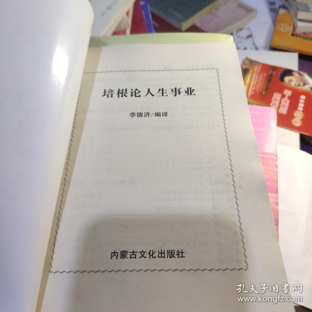 培根论人生事业