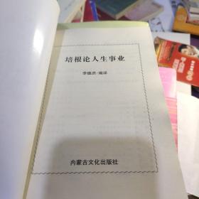 培根论人生事业