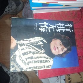 行棋无悔
