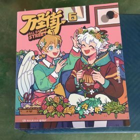 万圣街 6 中国幽默漫画