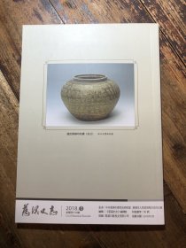 慈溪史志 2018/1