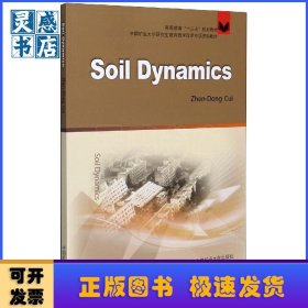 土动力学(英文版)