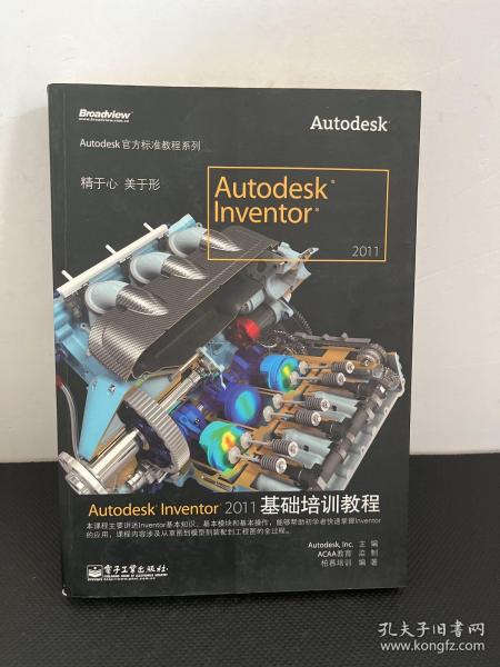 Autodesk Inventor 2011基础培训教程