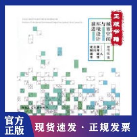 城市空间与环境设计演进——从美学城市走向定制城市