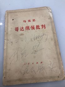 马克思哥达纲领批判