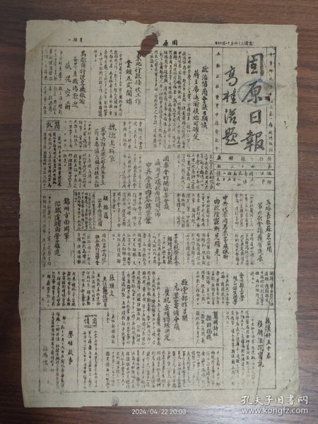 1945.12.25固原日报-周恩来等已抵达重庆，参加政治协商会谈。东北行政接收工作业经正式开始。中共代表周恩来、叶剑英、吴玉章、邓颖超、陆定一等由延安飞抵重庆，内政阴霾再见曙光。上海汉奸五十名，移解法院审讯。