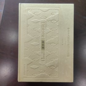 中古士人流迁与南北文化传播