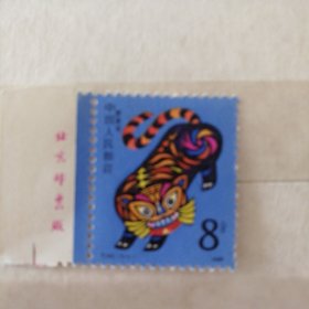 邮票1986—1T107虎