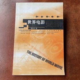 世界电影史纲