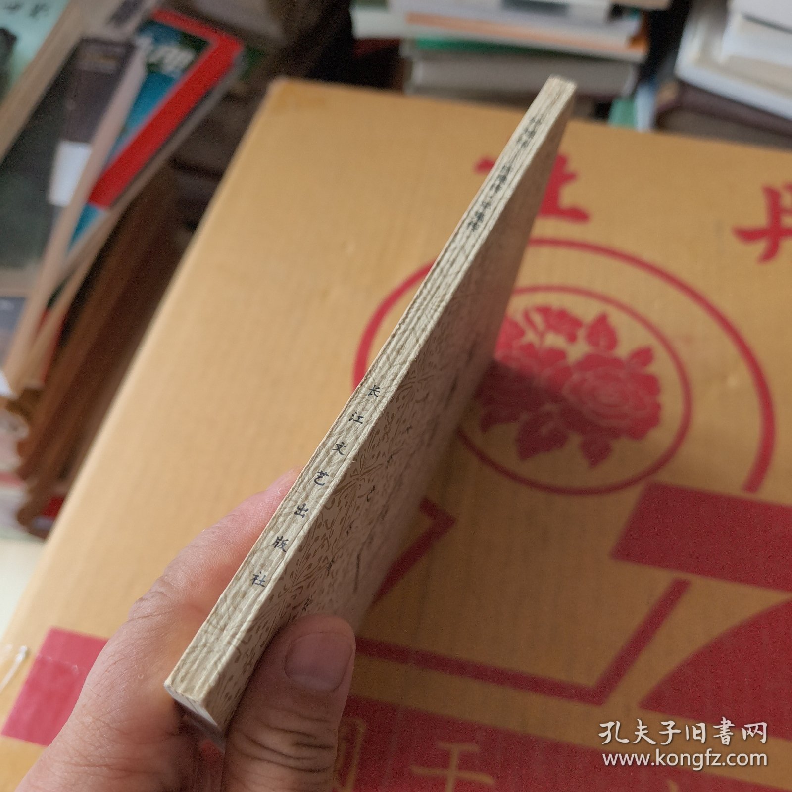 钟道传:斩鬼传·平鬼传