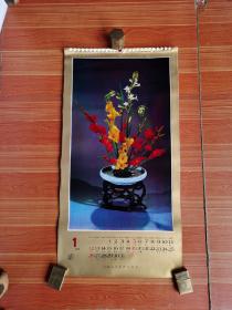 1985年插花艺术挂历13张全 上海人美出版 塑料画 画派漂亮 基本全新