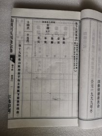 家谱类：山陂何氏四修宗谱