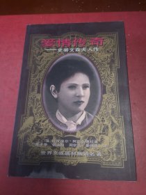 爱情传奇/史蒂文森夫人传