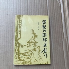 诗圣的游踪与创作