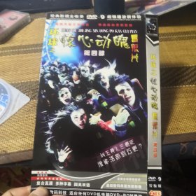 环球之惊心动魄看鬼片 第四部 DVD 双碟